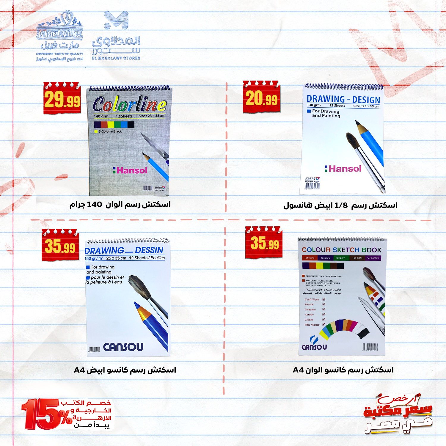 el-mahallawy offers from 6sep to 2sep 2025 عروض المحلاوي من 6 سبتمبر حتى 2 سبتمبر 2025 صفحة رقم 4